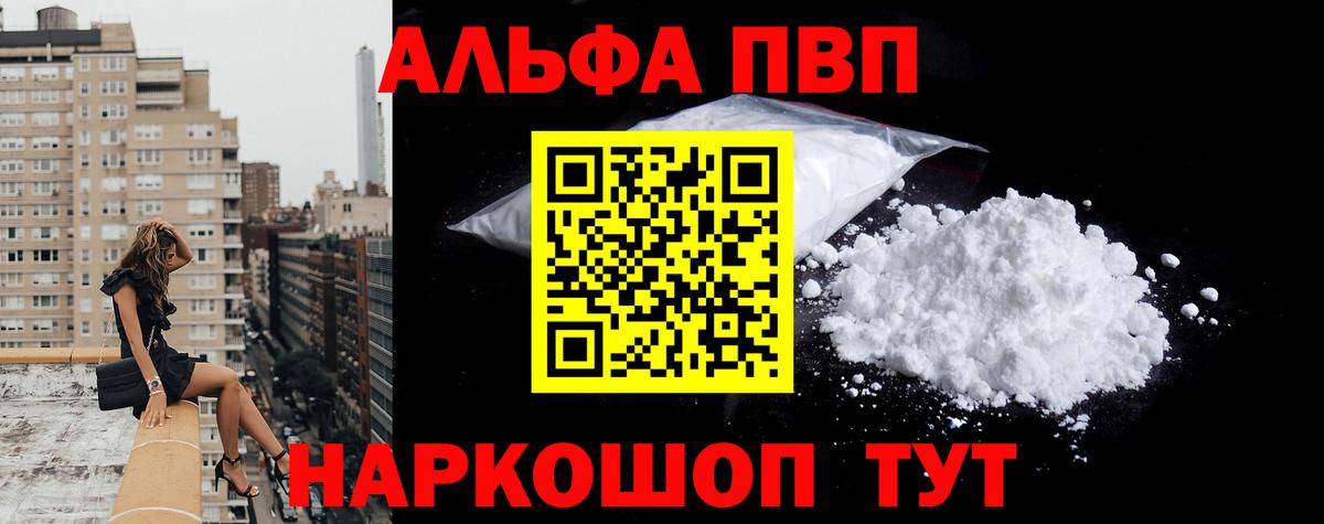 APVP крисы CK  A-PVP кристаллы  Alfa_PVP Соль  Вход с VPN  Новозыбков 