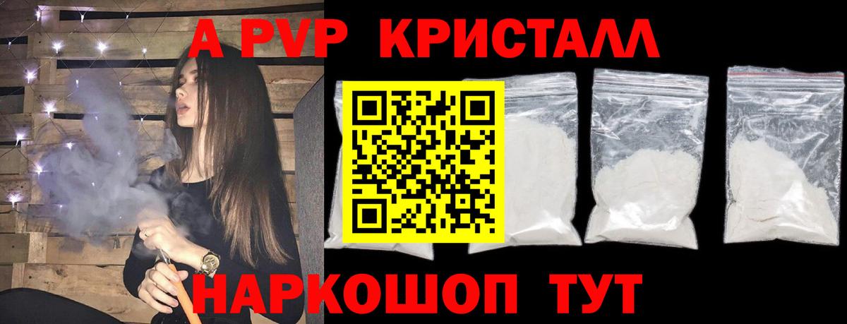 A-PVP мука Новозыбков