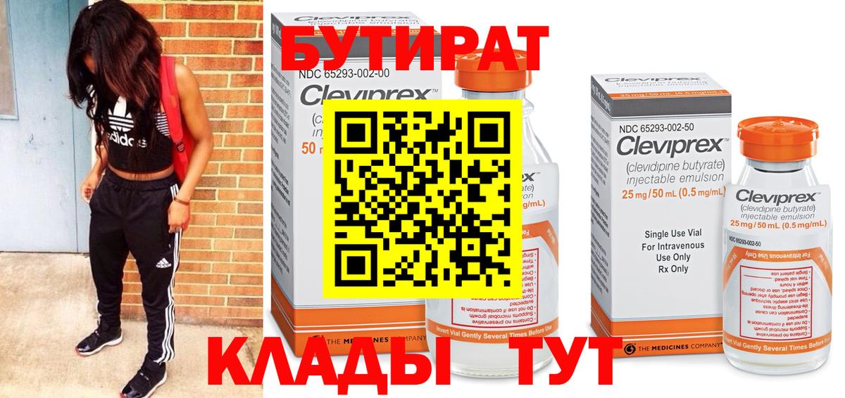БУТИРАТ GHB Новозыбков