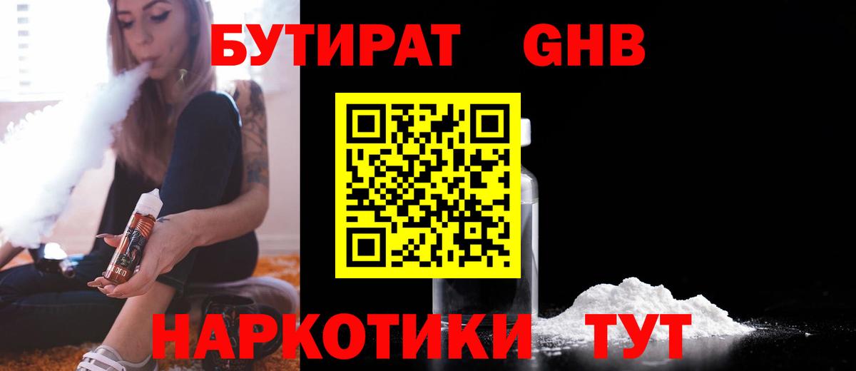 Бутират  Бутират BDO  Вход с VPN  Новозыбков 