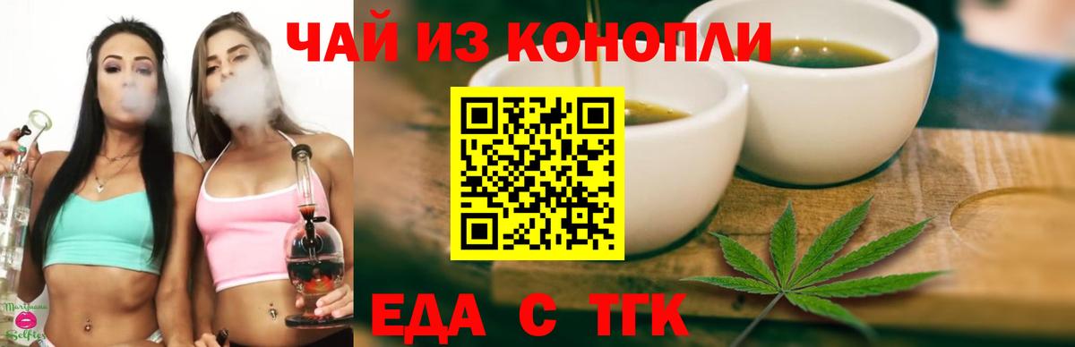 Новозыбков  Печенье с ТГК конопля  Вход с VPN 