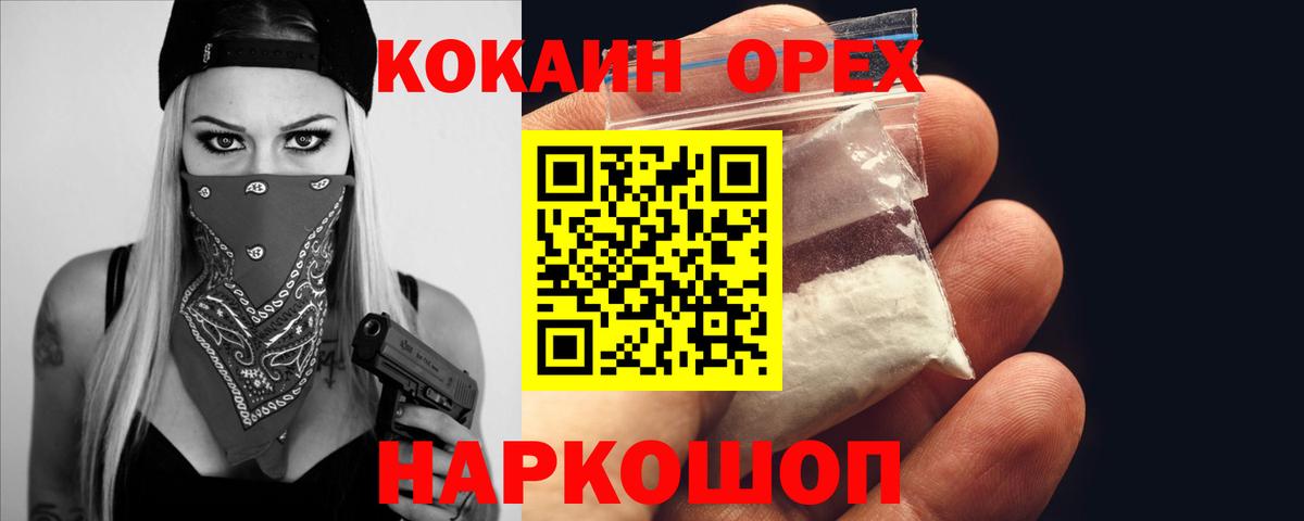 Cocaine 97%  Вход с VPN  Новозыбков  КОКАИН Columbia 