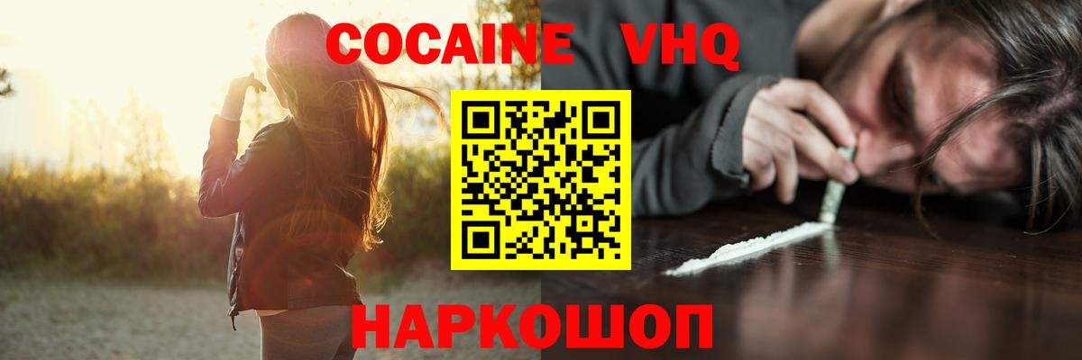 Cocaine Fish Scale  Новозыбков  Cocaine 99% 
