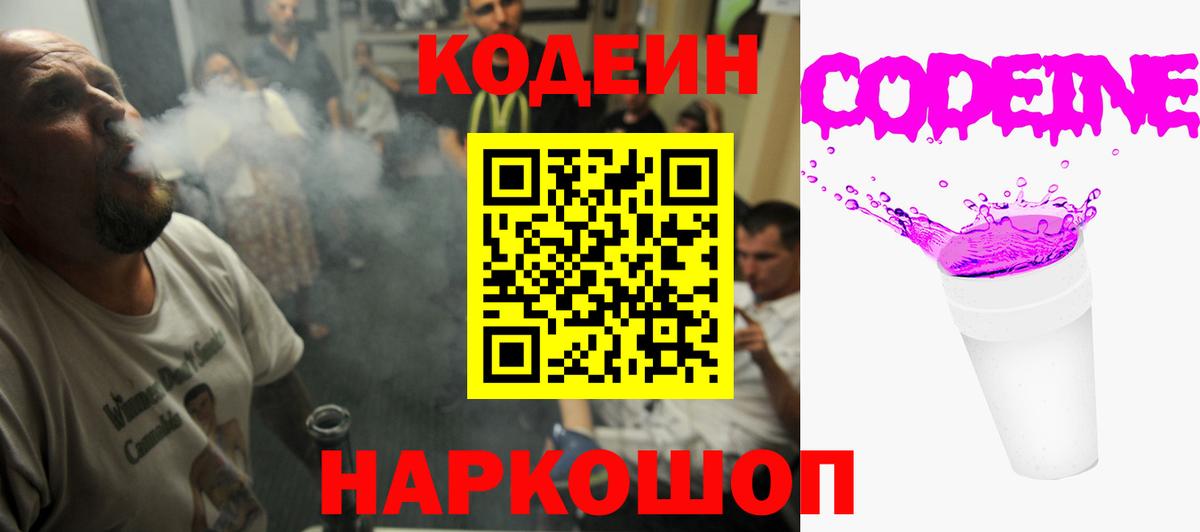 Кодеиновый сироп Lean напиток Lean (лин)  Новозыбков  Кодеин Purple Drank 