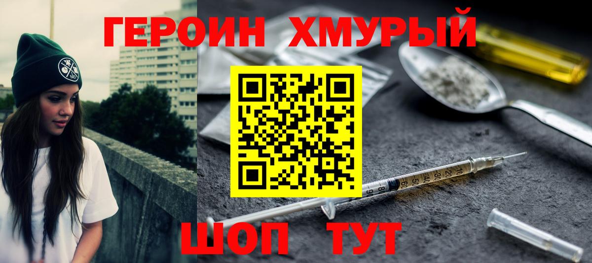 Героин гречка Новозыбков