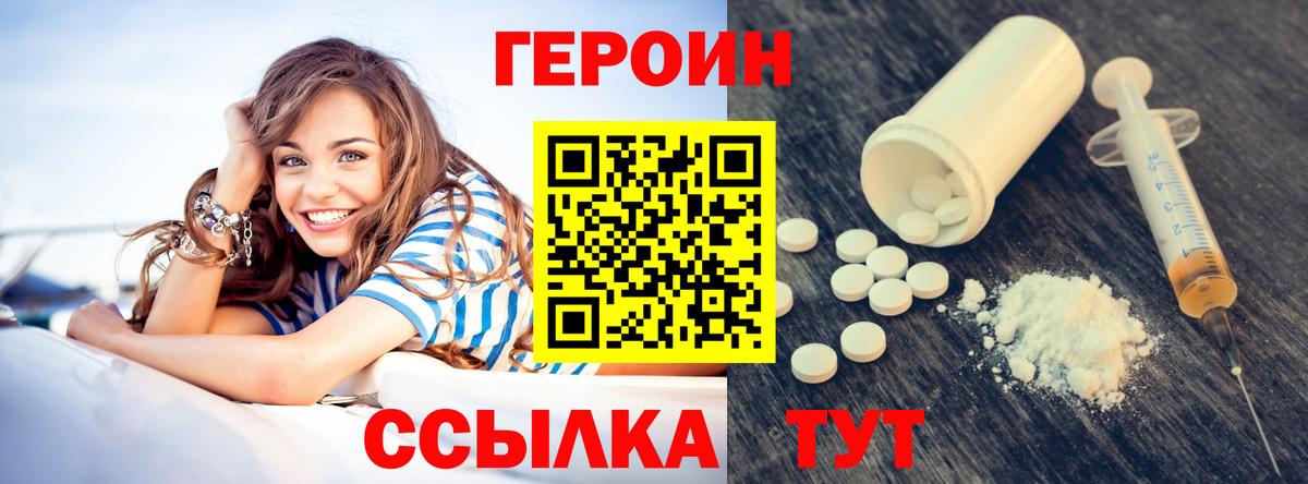 Новозыбков  Героин  Вход с VPN  ГЕРОИН хмурый 