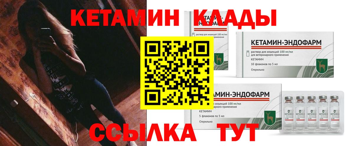 КЕТАМИН ketamine  Вход с VPN  Новозыбков 